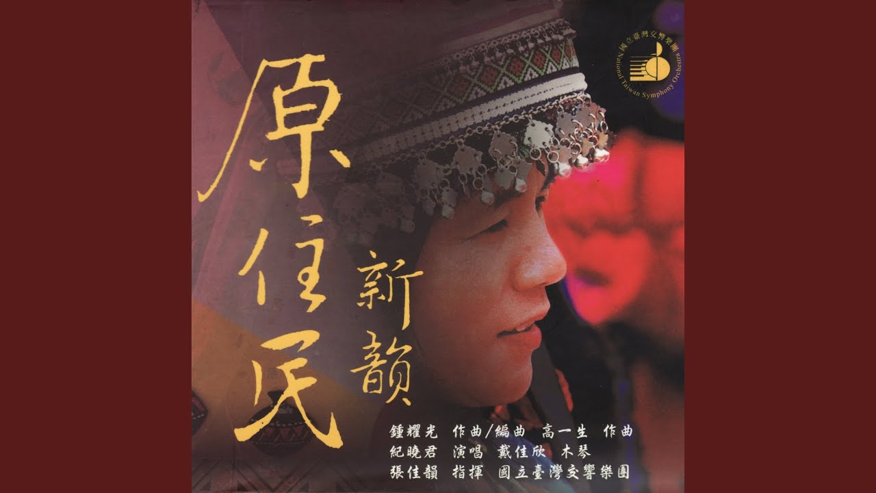 Selection of Samingad's Songs: I. Myth, II. Ringing the Bell, III. Ya Ya Ya, IV. Song of Nan Wang Selection of Samingad's Songs: I. Myth, II. Ringing the Bell, III. Ya Ya Ya, IV. Song of Nan Wang