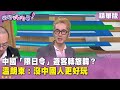 中國對台施壓