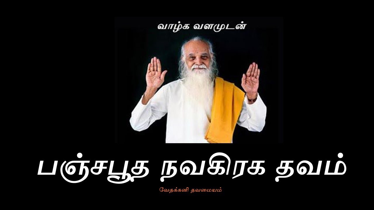 Panchabootha navagragha Thavam in tamil  Vethathiri Maharishi