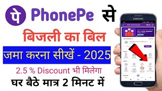 Phonepe se bijli bill kaise jama kare | How To Pay Electricity Bill by Phonepe 2025 | phonepe screenshot 5