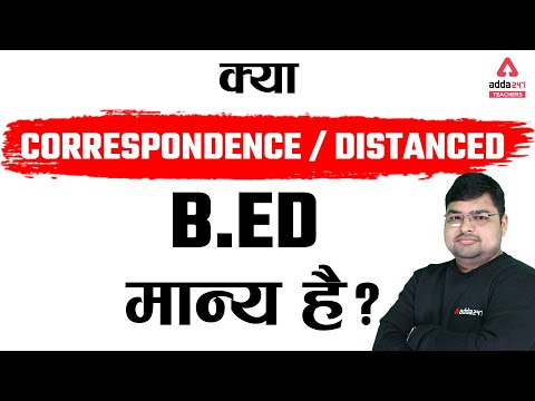 क्या Correspondence/Distanced B.ED मान्य है?