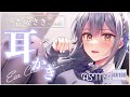 【ASMR・耳かき】ボクっこ後輩ちゃんの積極的なお耳ケアがたまらない【CV.香坂さき/Saki Kosaka】【Japanese Ear Pick】