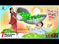 Koilasher diet    diet     bangla cartoon  bengali fairy tales  sera hasir golpo