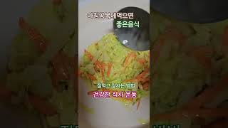 #아침공복에 먹으면 좋은 #음식 #건강 #강아지 #힐링 #김치