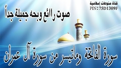 اجمل واعذب واروع بحة ممكن تسمعها سورة الفاتحة وماتيسر من سورة آل عمران | القارئ نايف الفيصل