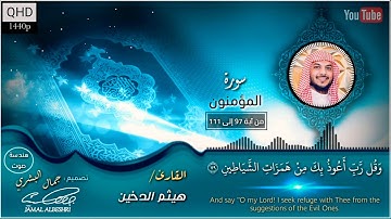 تلاوة خاشعة وقل رب أعوذ بك من همزات الشياطين