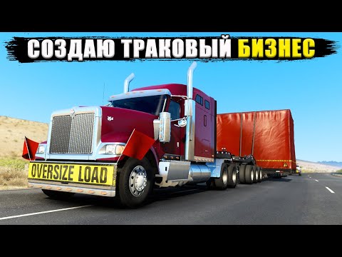 Видео: American Truck Simulator. Домино Ватманетто стал дальнобойщиком и покоряет Америку