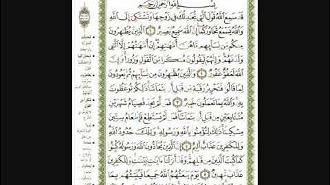 عبدالعزيز الأحمد سورة المجادلة