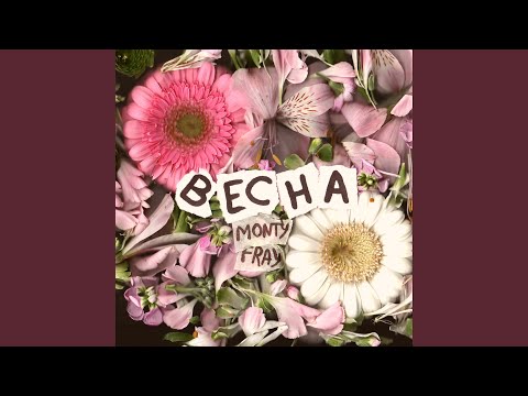 Весна Prod Gaida