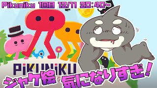 【Pikuniku】 すいません、ちょっと通りますよ・・・  【ピクニック】