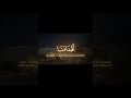 سورة البقرة الآية 250 الشيخ مصطفي اسماعيل مصطفي اسماعيل سورة البقرة قرآن Quran 