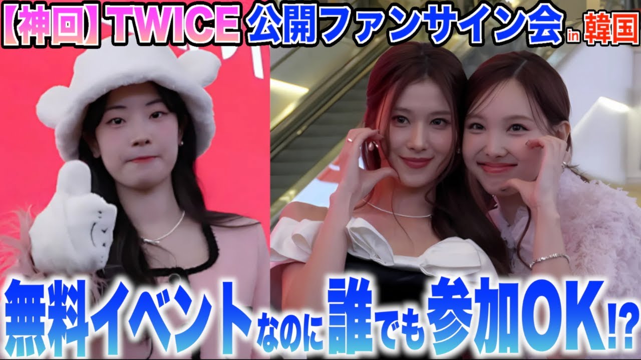 【神回】TWICE 