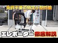 【免許不要・航続距離100km&積載量70L】特定小型四輪エレポーターを解説