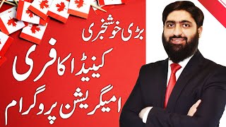 CANADA immigration | How to immigrate to Canada from Pakistan | HOW TO GET FREE VISA FOR CANADA