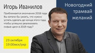 Трамвай Новогодних Желаний Урок № 2 Практика Главный подарок нового года Трамвай Новогодних Желаний Урок № 2 Практика Главный подарок нового года