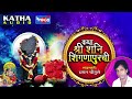 The story of shani shingnapur marathi story katha shani shingnapurchi by chhagan chougule