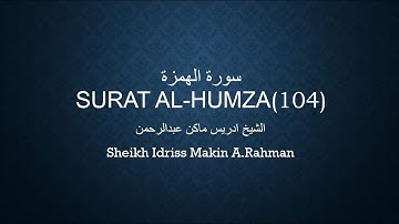 Surat Al Humza  Surah 104إدريس ماكن عبدالرحمن _سورة الهمزة