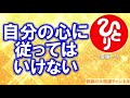 斎藤一人「自分の心に従ってはいけない」嫌な予感がする時は心の電気を灯してポジティブに【スピリチュアルからの伝言】