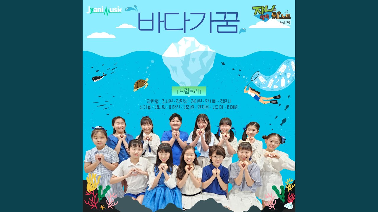 Ver 바다가꿈 no YouTube