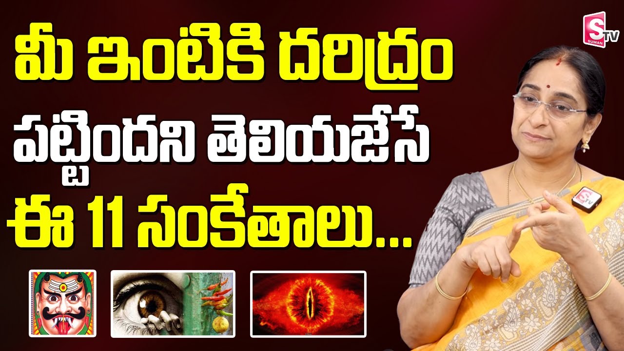 Ramaa Raavi - How to Remove Negative Energy At Home || Ramaa Raavi Latest Videos 2022 | SumanTV Life
