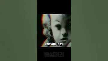 최연소 살인마 