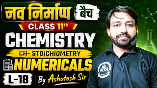 नव निर्माण बैच I Class 11th Chemistry Ch- Stoichiometry Numericals L-18 By Ashutosh Sir