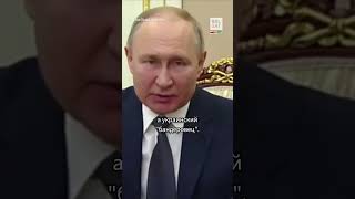 Путин: Террорист Признался, Что Он Украинский Бандеровец #Shorts