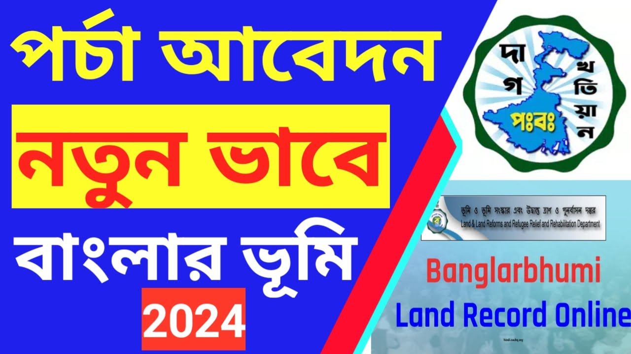 2024-land-record-application-online-process
