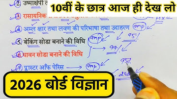 50 important topics of 10th Science 2026,/Class 10 Science Important Question 2026 Board Exam.