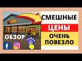 СМЕШНЫЕ цены на продукты в Польше. Бедронка. Что выгодно купить? СКИДКИ. АКЦИИ. Жизнь в Польше.