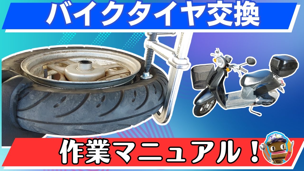 Easy DIY!] Change your motorcycle tires yourself! - YouTube