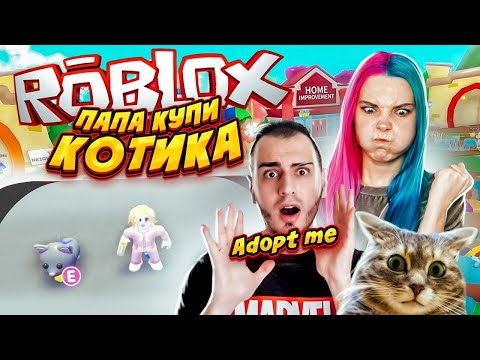 Видео: РОБЛОКС Адопт ми ► ROBLOX - ADOPT ME  ► Roblox TILKA PLAY ► РОБЛОКС