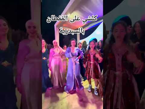 كلشي على القفطان بالسبرديلة تيك توك Caftan اكسبلور ترند جلابه Dance Applemusic 
