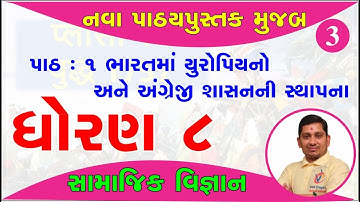 dhoran 8 samajik vigyan path 1, std 8 social science ch 1, std 8 ss ch 1, std 8 samajik vigyan ch 1