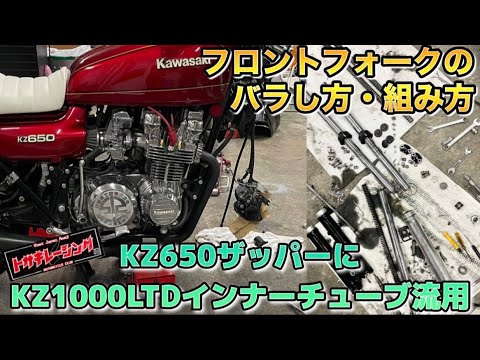 カワサキ KZ1000 LTD フロントフォークジョイント カワサキ KZ1000 LTD フロントフォークジョイント - メルカリ