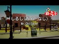 ガイドなし しるし Mr Children カラオケ ガイドなし しるし Mr Children カラオケ