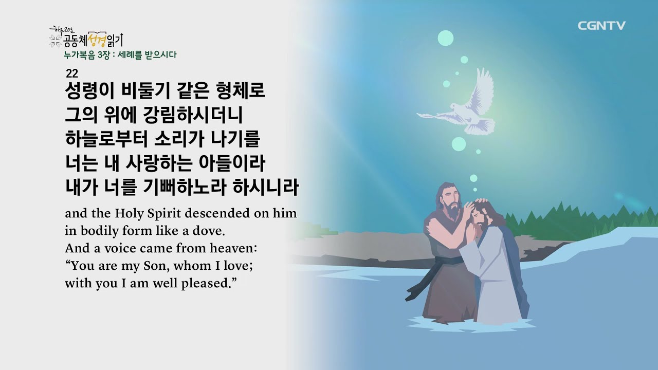 10/20, 누가복음 2-3장