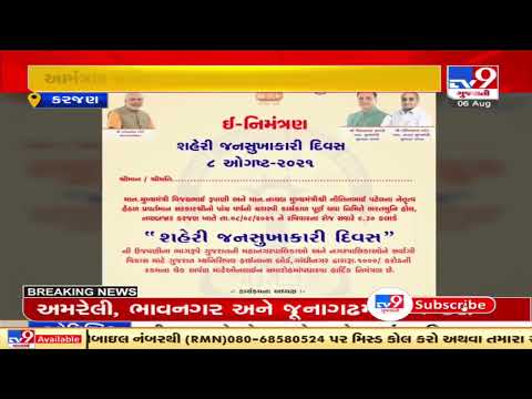 Vadodara: MLA Akshay Patel's name missing from Karjan 'Shehri Jansukhakari Divas' invitation| TV9