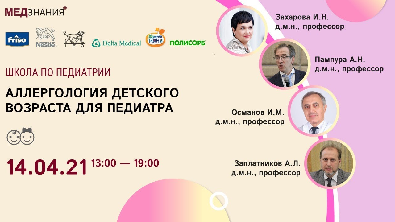 Аллергология детского возраста для педиатра