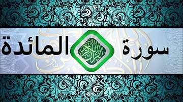 (5) سورة المائدة بصوت الشيخ ياسر الدوسري HD
