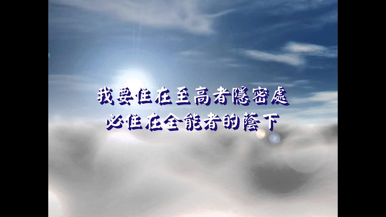 Psalm 91 YouTube psalm-91-youtube