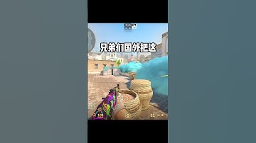 听我的新版A小你就这么打 准没错！！！！全网首发！！ #cs2 #炙热沙城2 #cs新手入门教学