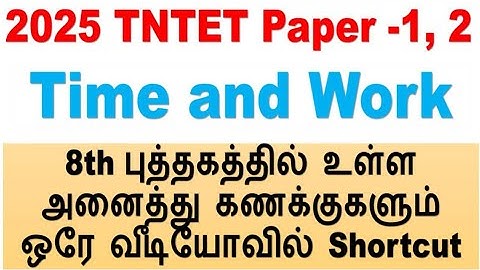 Time and Work 8th புத்தகத்தில் உள்ள அனைத்து கணக்குகளும் ஒரே வீடியோவில் Shortcut || 2025 TNTET