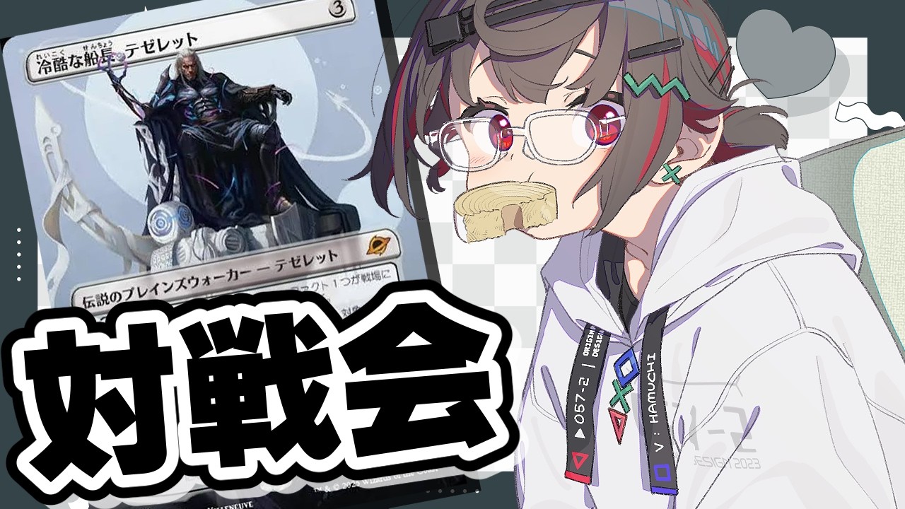 mtg #初見歓迎】#参加型 対戦会だったりデッキ構築だった李新カード