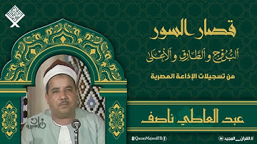 قصار السور | تلاوة خيالية تأخذك لعالم من الهدوء والسكينه وراحة البال