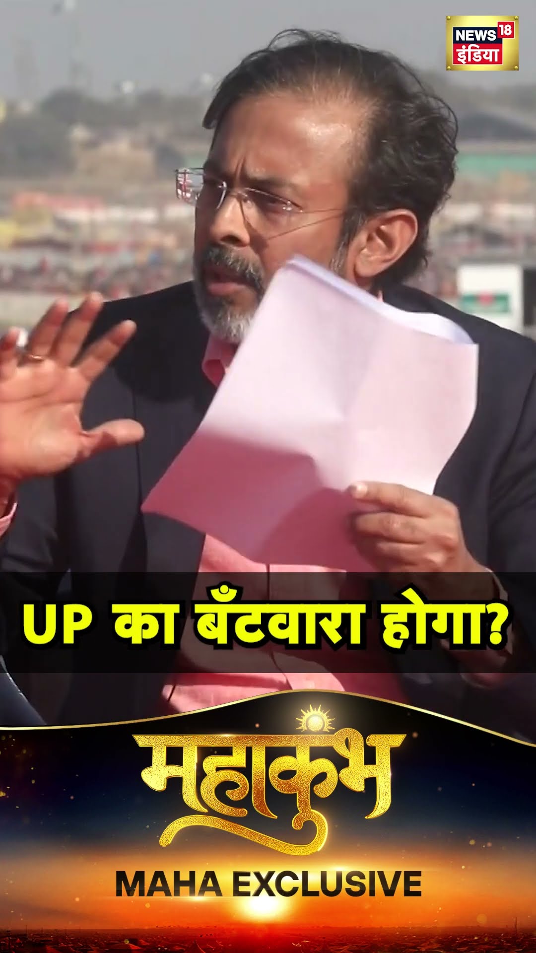 Uttar Pradesh के विभाजन पर क्या बोले CM Yogi Adityanath? N18S