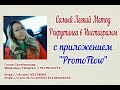 Самый лёгкий метод рекрутинга в Инстаграм с приложением Promoflow