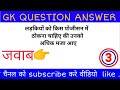 Gk question answerdirty question answer part 2 gk purposesubscribe now