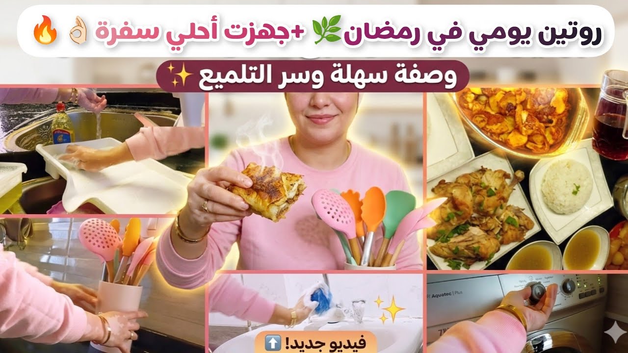 روتين 13 رمضان🌙 يومي مالسحور للفطار.. أنجزت بشطارة قبل المغرب في بيتي الجديد 🕌🌱