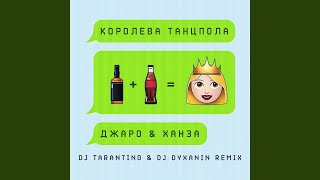 Смотреть клип Королева Танцпола (Dj Tarantino & Dj Dyxanin Remix)